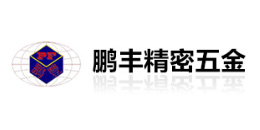 鵬（péng）豐精密五（wǔ）金