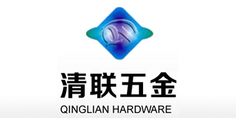 東莞市清聯五（wǔ）金製品有限公司