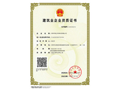 我司再次取得建築業企業資質證書（shū）